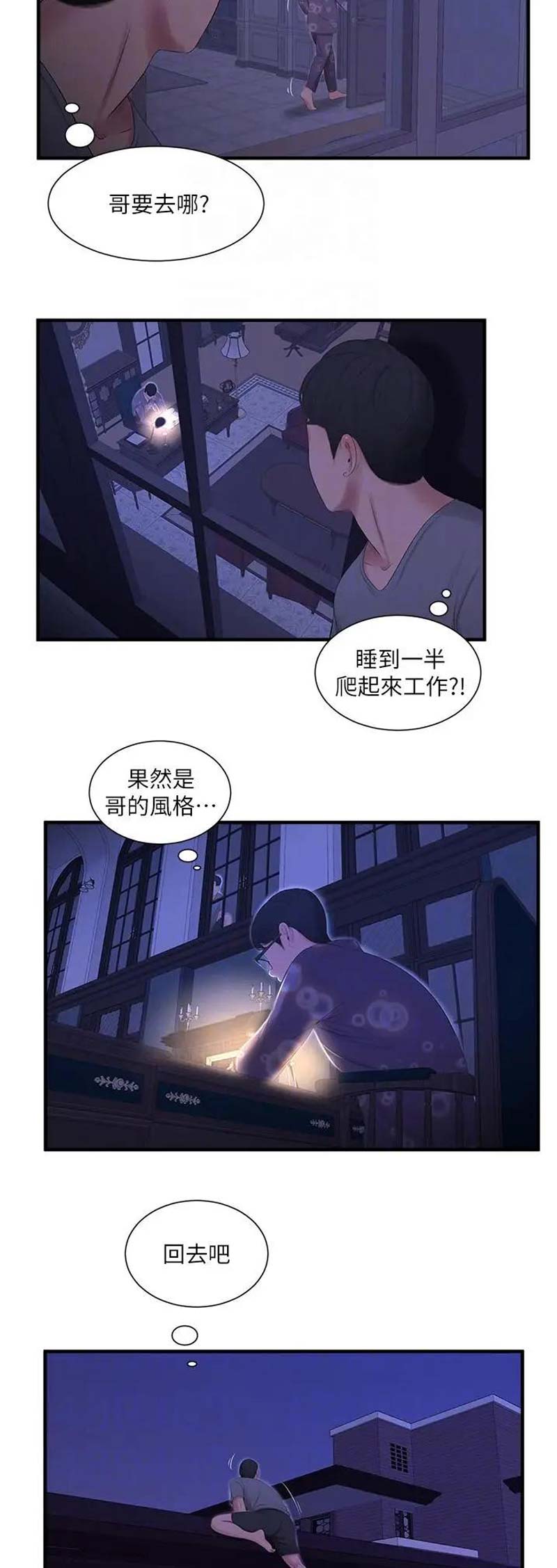 亲家四姐妹漫画结局解析漫画,第33话4图
