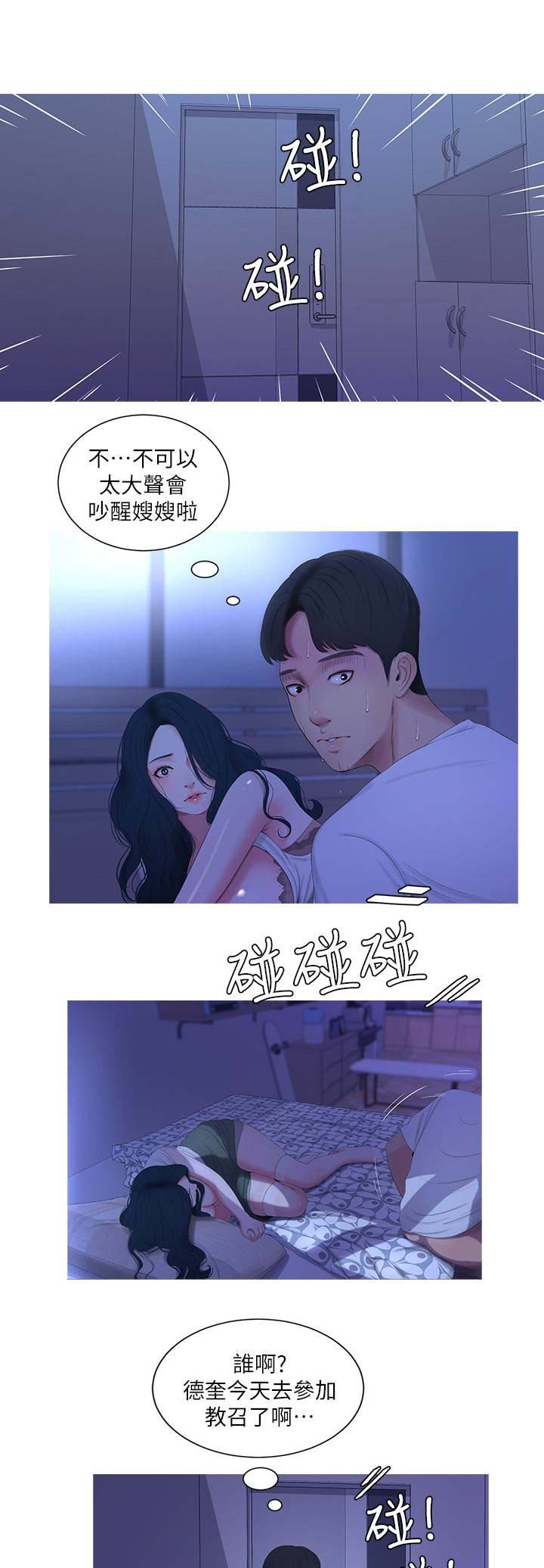 亲家四姐妹在线阅读漫画,第20话1图