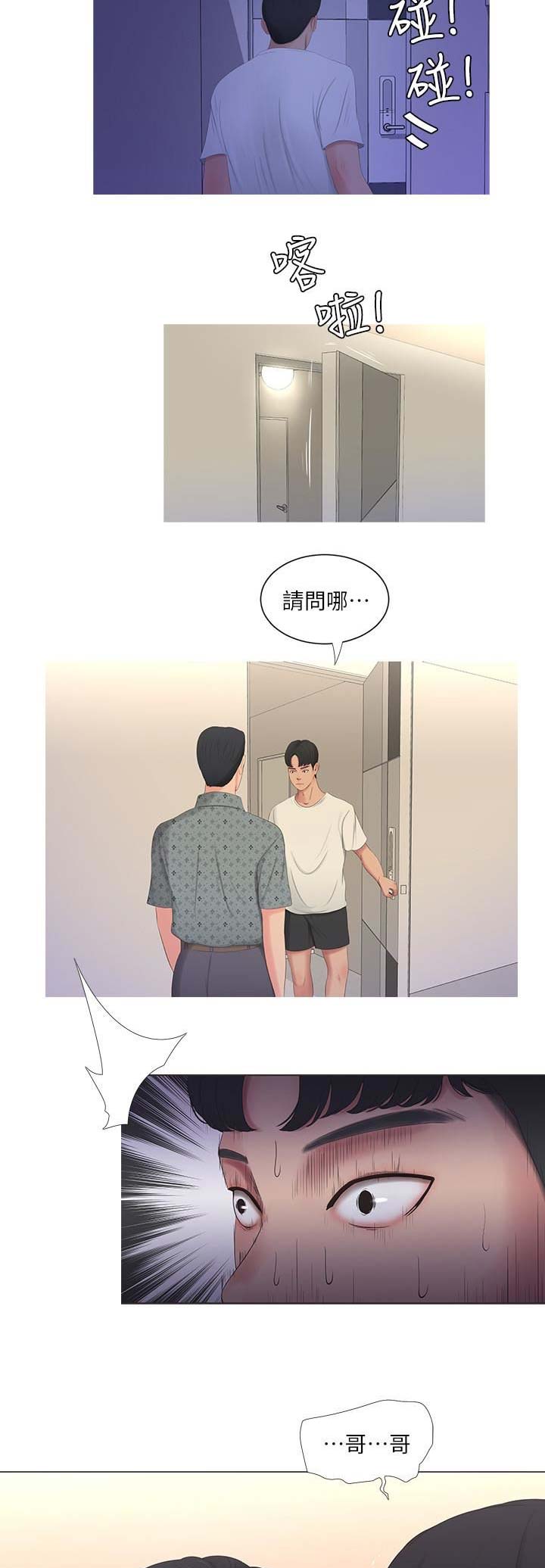 亲家四姐妹在线阅读漫画,第20话2图