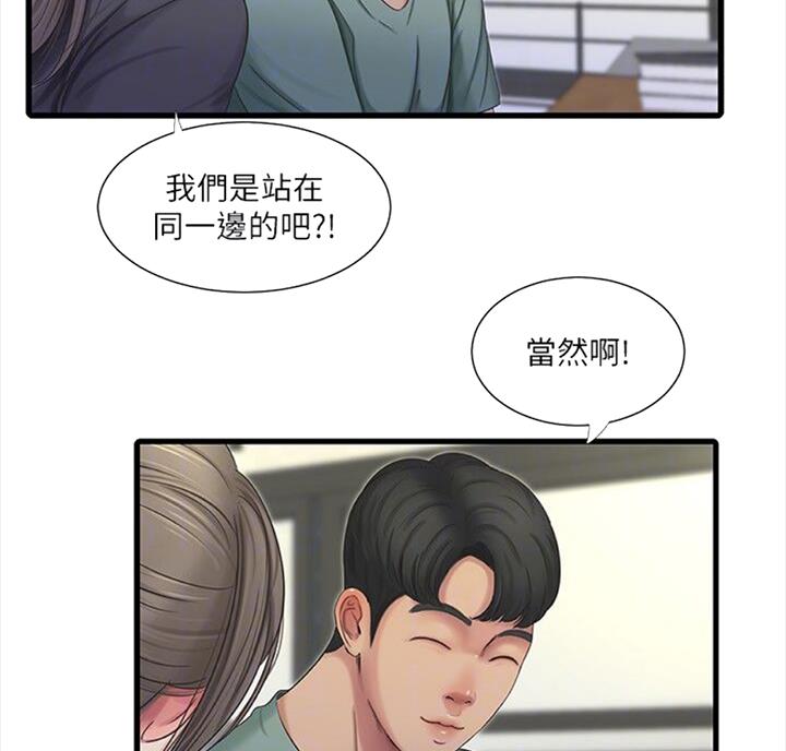 秦家四姐妹漫画,第68话3图