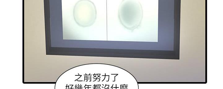 亲家四姐妹漫画完整版漫画,第132话5图