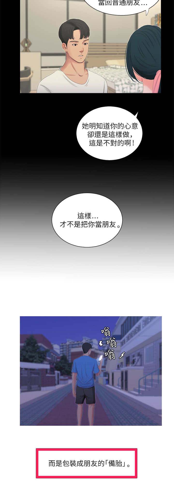 亲家四姐妹完整版免费小说漫画,第15话4图
