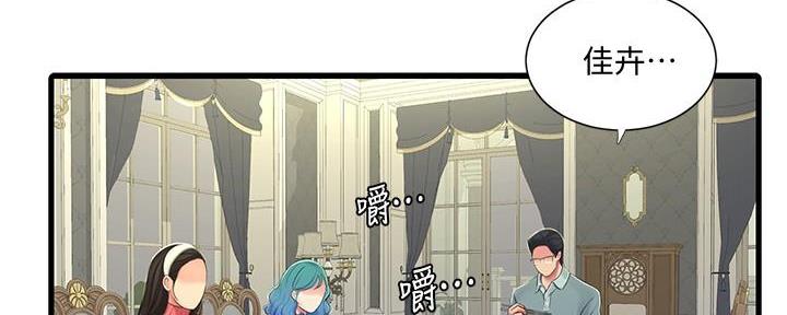 亲家四姐妹在哪能看完整版漫画,第123话2图
