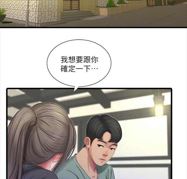 秦家四姐妹漫画,第68话2图