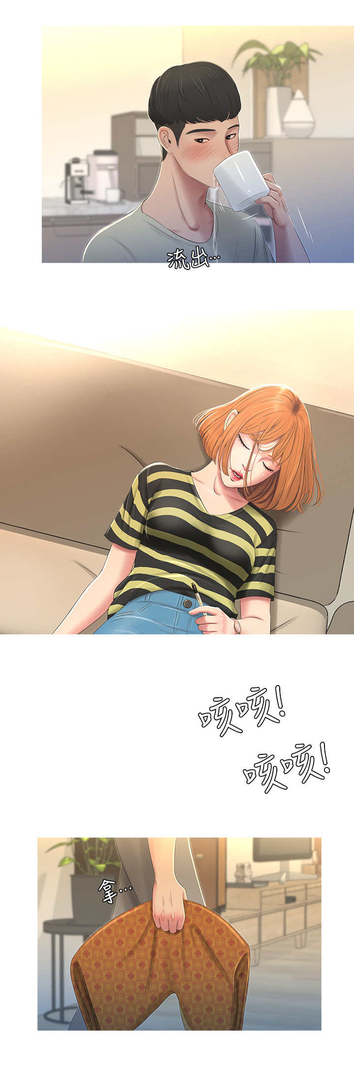 亲家四姐妹免费漫画漫画,第2话5图