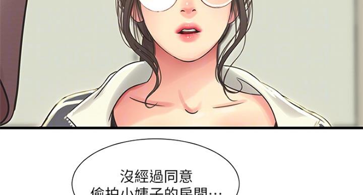 秦家四姐妹漫画,第78话5图