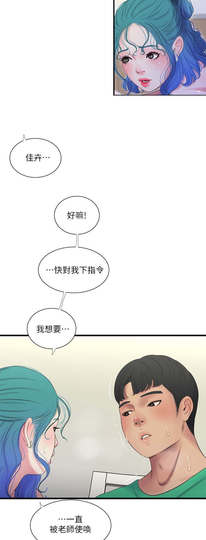 亲家四姐妹漫画结局解析漫画,第48话4图