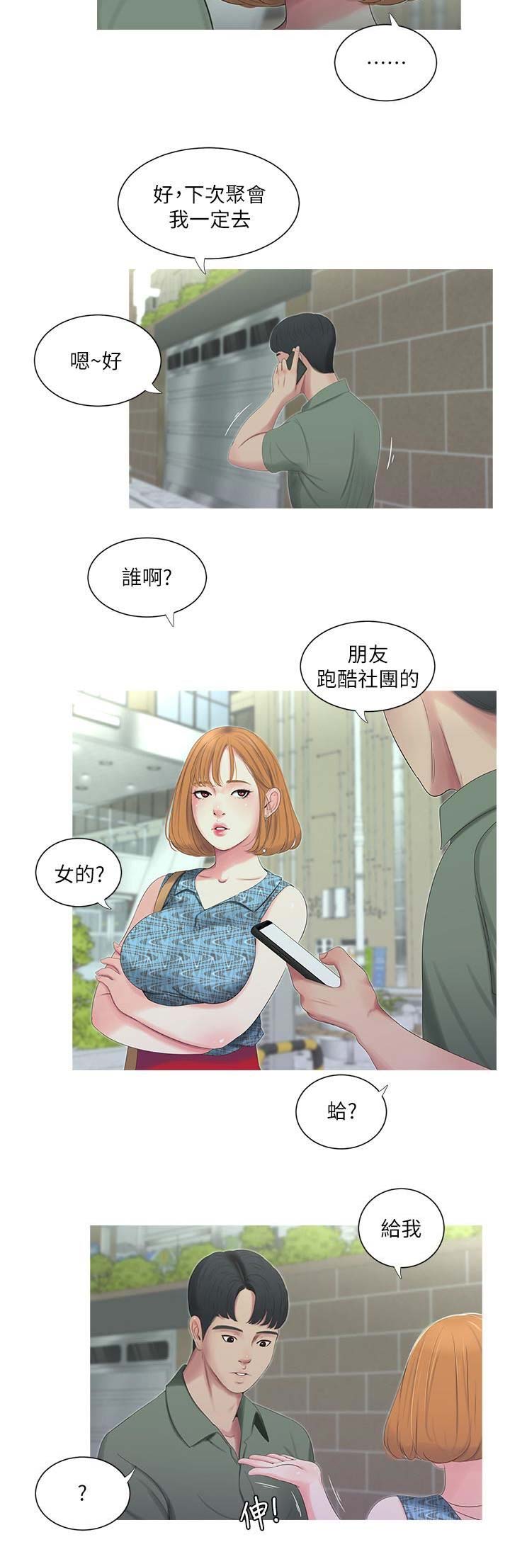 亲家四姐妹在线阅读漫画,第24话3图