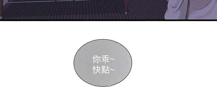 亲家四姐妹免费看全集漫画,第116话4图