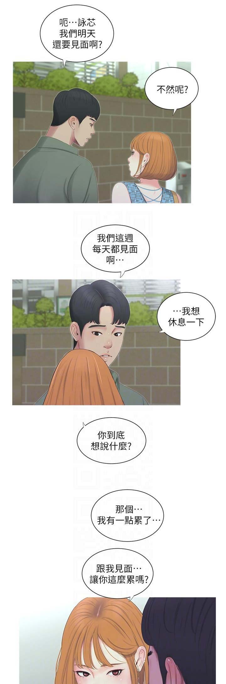 亲家四姐妹在线阅读漫画,第24话1图