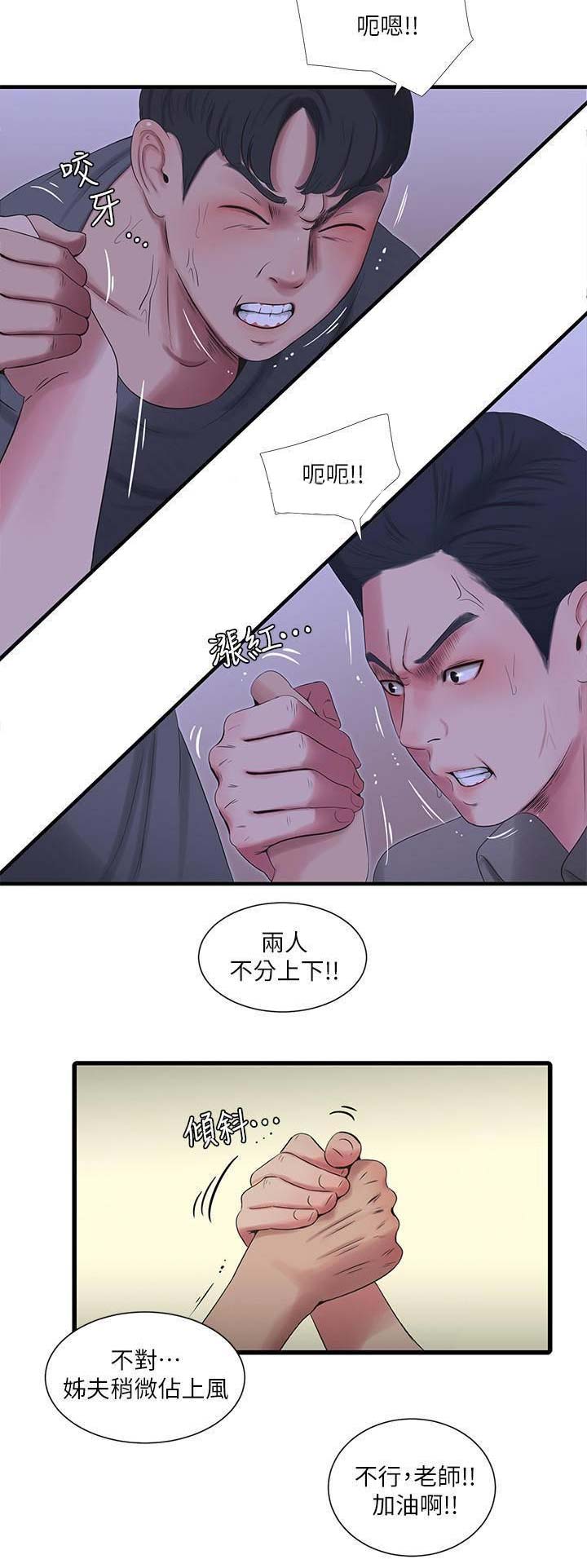 亲家四姐妹连载漫画,第40话3图