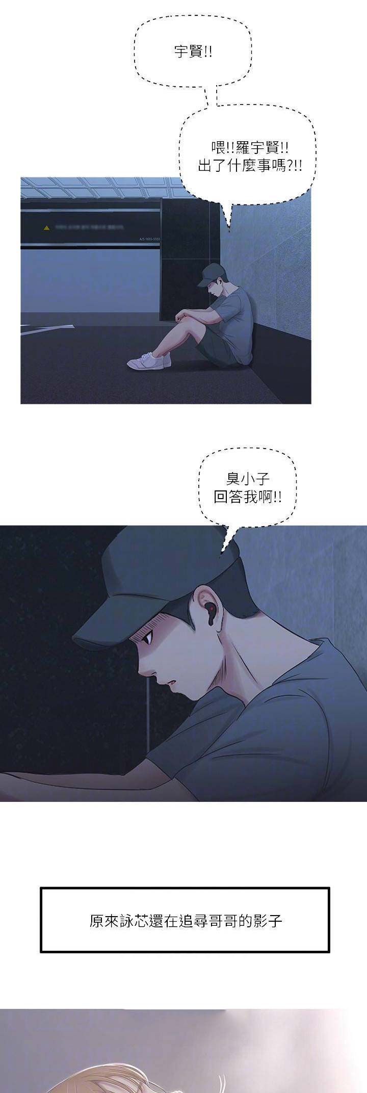 亲家四姐妹漫画82话漫画,第25话1图