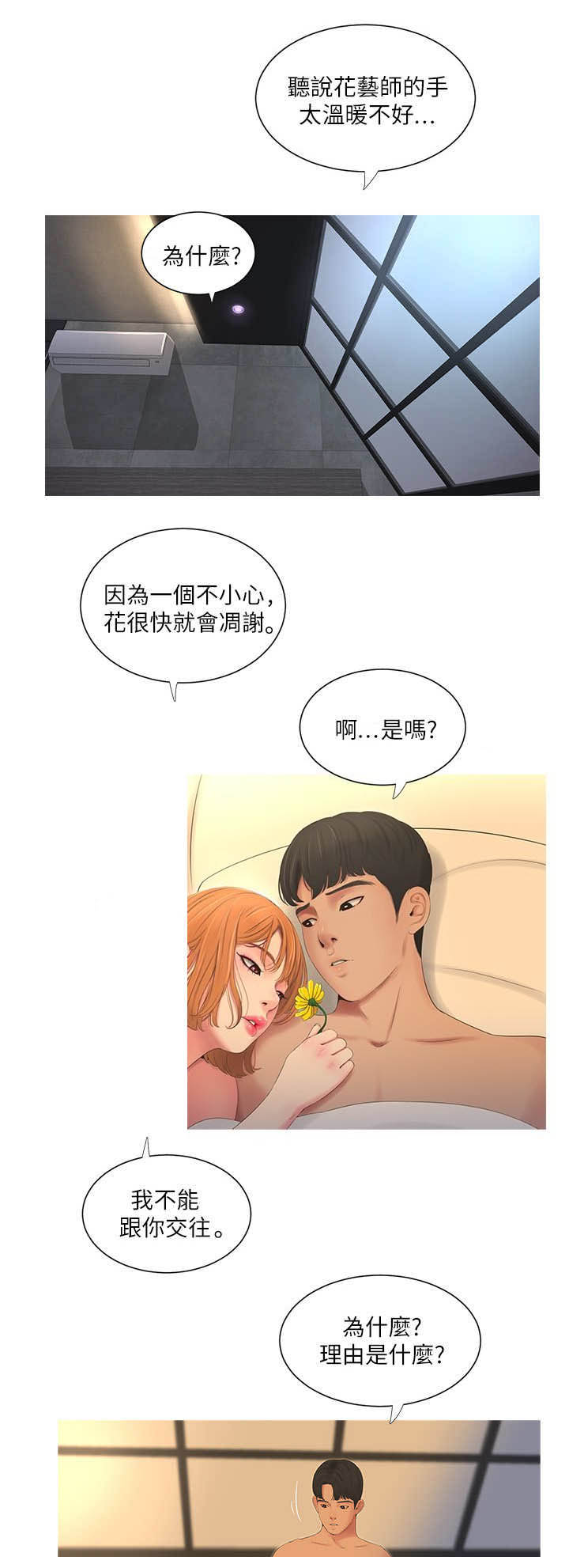亲家四姐妹漫画下拉式在线阅读漫画,第5话4图