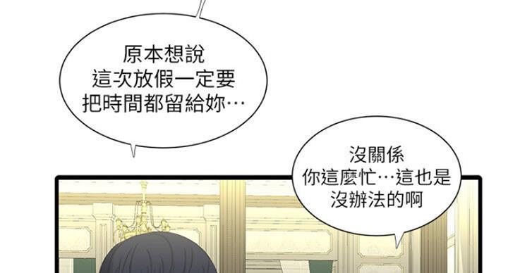 亲家四姐妹韩剧漫画,第70话3图