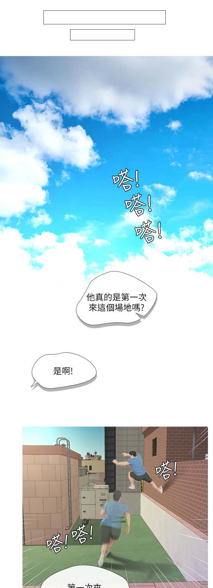 亲家四姐妹漫画下拉式在线观看漫画,第13话1图