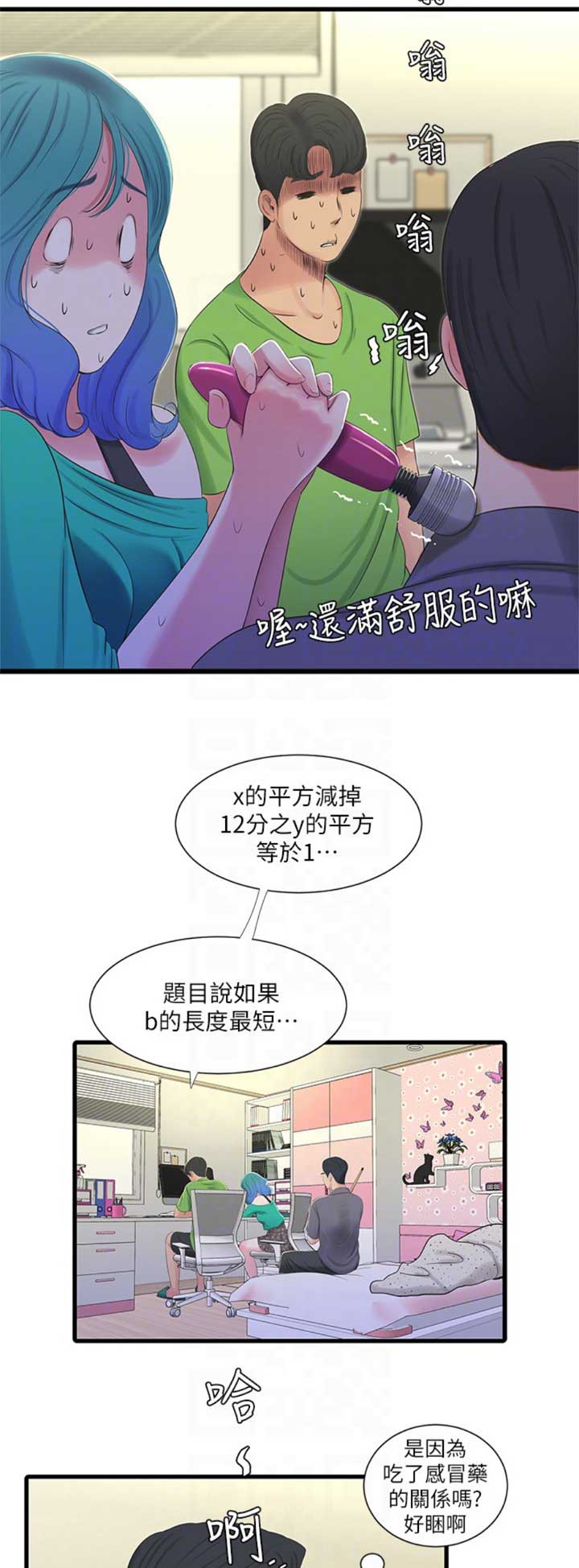 亲家四姐妹漫画哪集好看漫画,第56话3图
