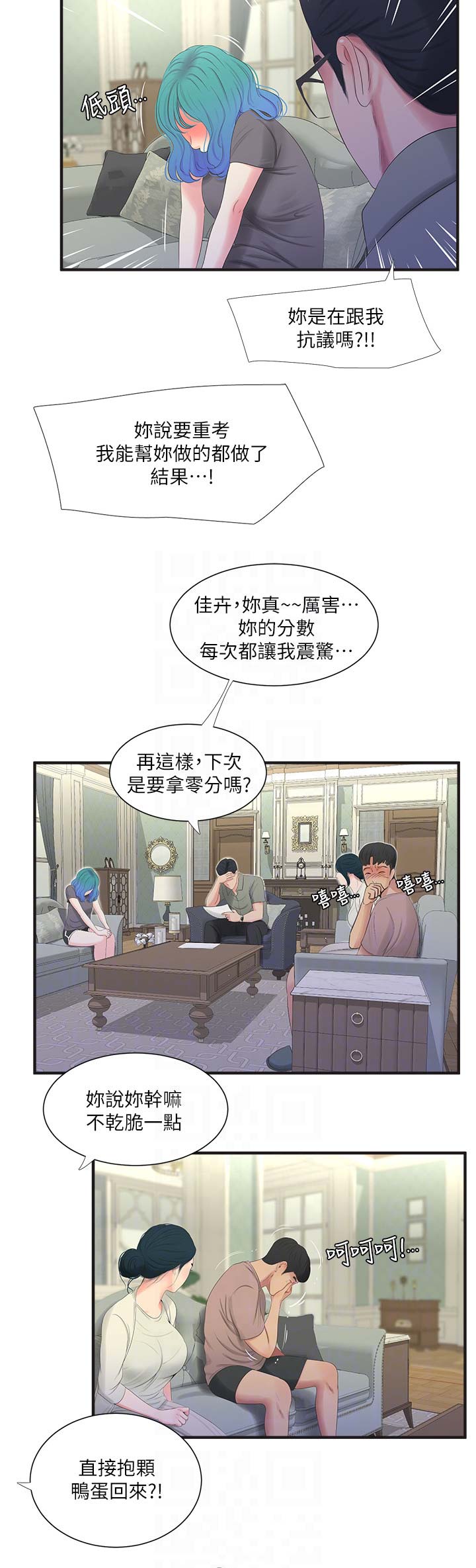 秦家四姐妹漫画,第36话4图