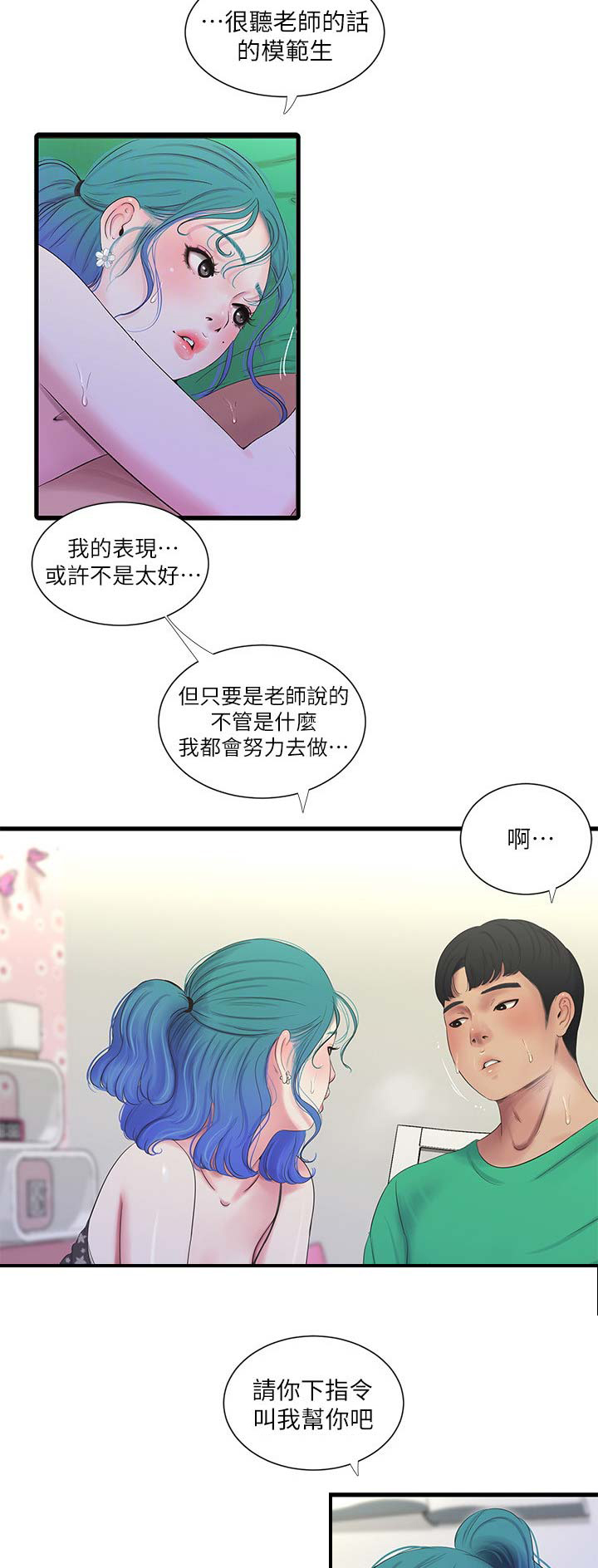 亲家四姐妹漫画结局解析漫画,第48话3图