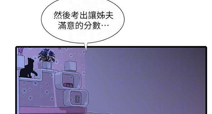 亲家四姐妹后续漫画,第79话3图