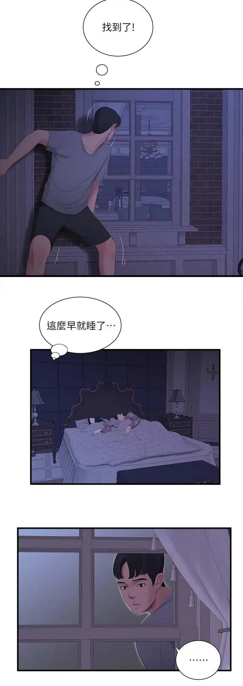亲家四姐妹漫画结局解析漫画,第33话2图