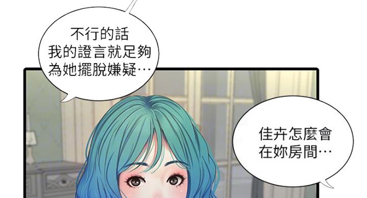 秦家四姐妹漫画,第78话2图