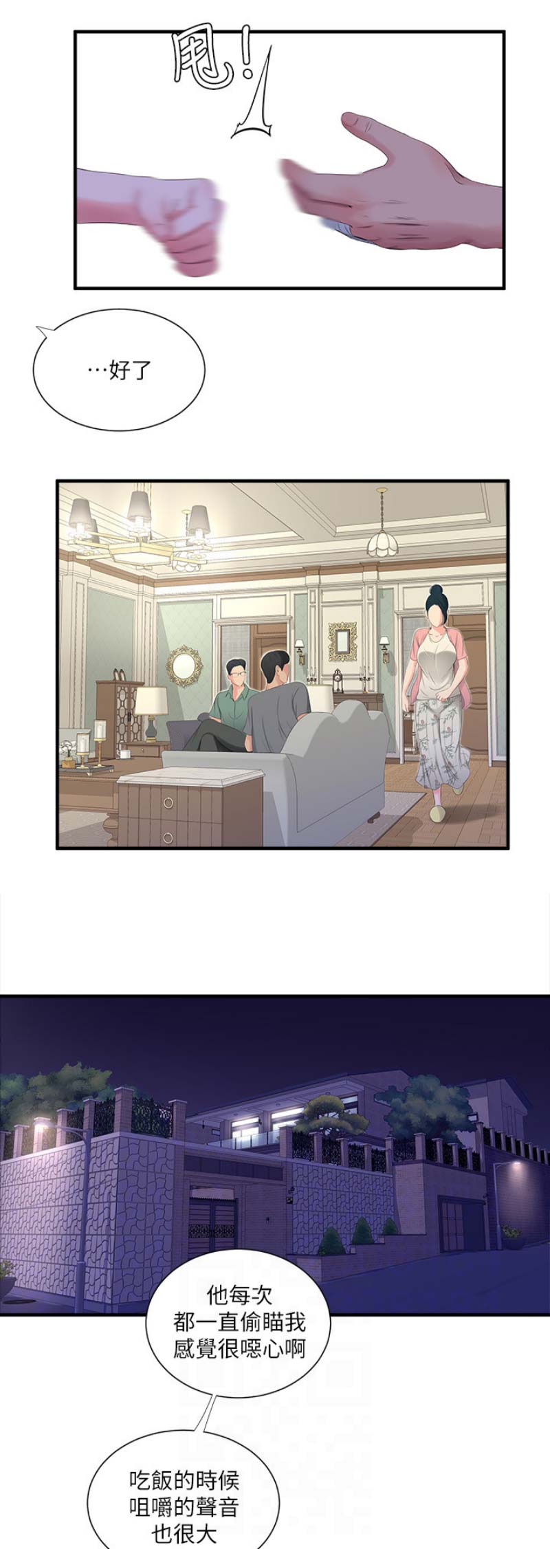 亲家四姐妹视频漫画,第35话2图