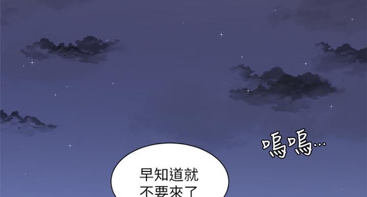 亲家四姐妹漫画结局解析漫画,第77话2图