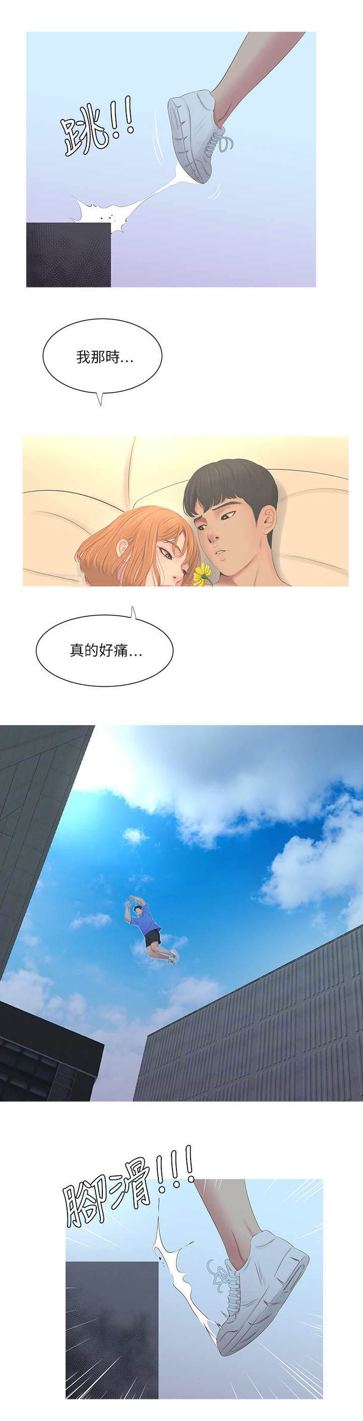 亲家四姐妹漫画下拉式在线观看漫画,第6话5图