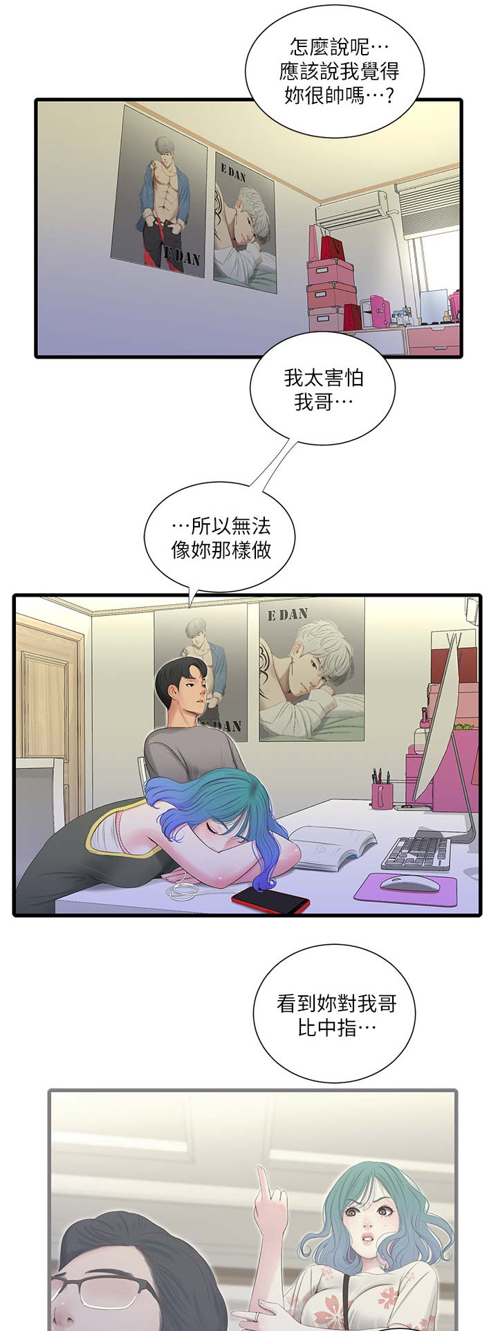 亲家四姐妹漫画漫画,第39话1图