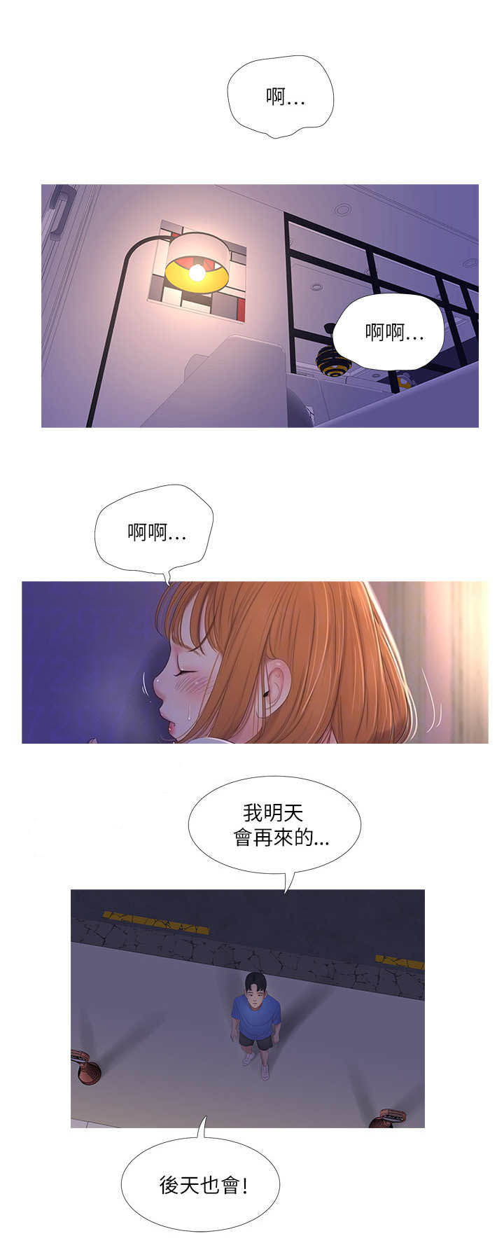 亲家四姐妹在线阅读漫画,第7话5图