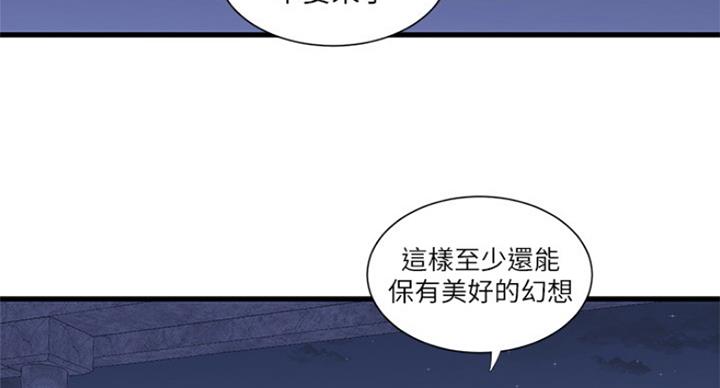 亲家四姐妹漫画结局解析漫画,第77话3图