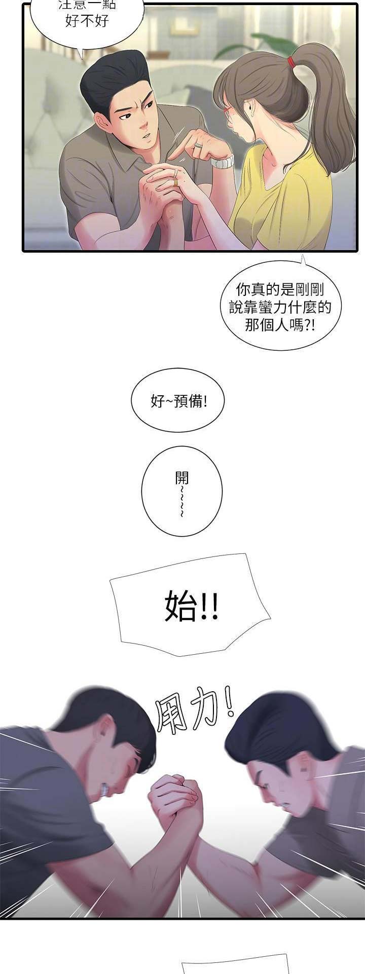 亲家四姐妹连载漫画,第40话2图