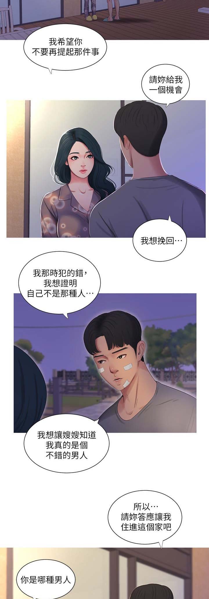 亲家四姐妹后记漫画,第29话5图