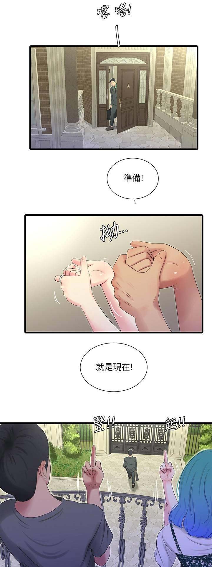 亲家四姐妹漫画漫画,第39话5图