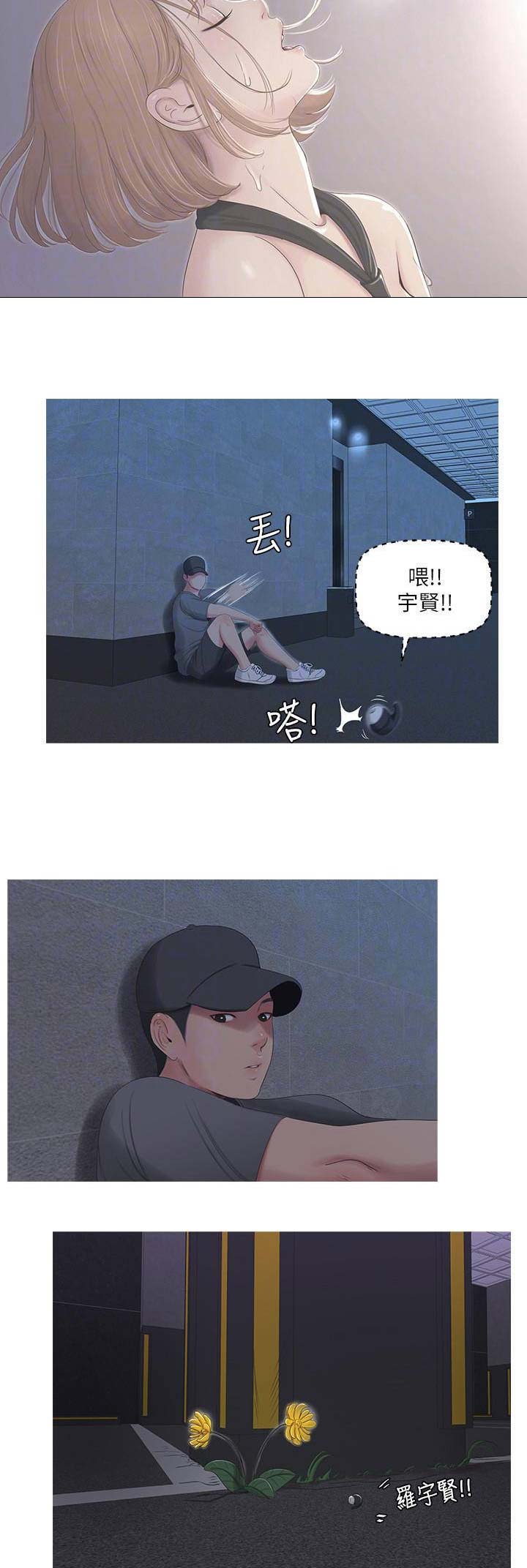 亲家四姐妹漫画82话漫画,第25话2图