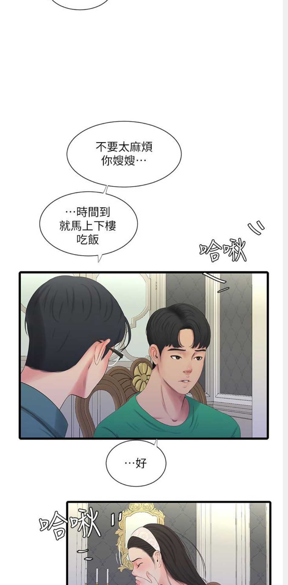 亲家四姐妹全集免费观看漫画,第52话4图