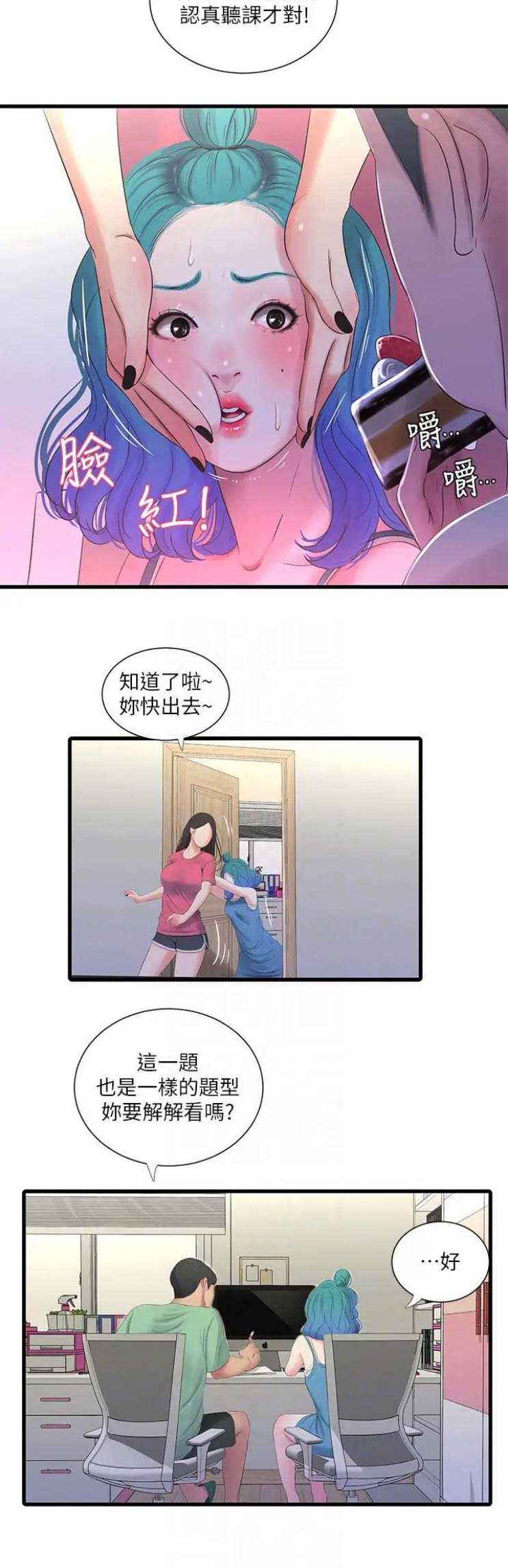 亲家四姐妹漫画哪集好看漫画,第42话3图
