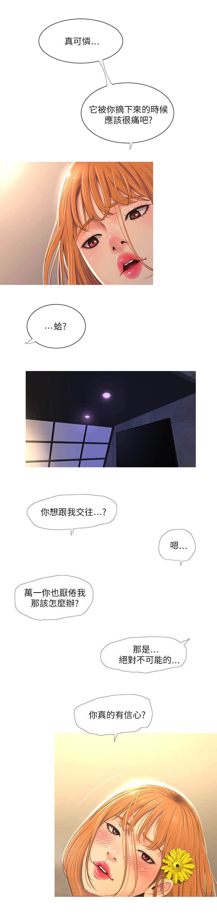亲家四姐妹漫画下拉式在线阅读漫画,第5话3图
