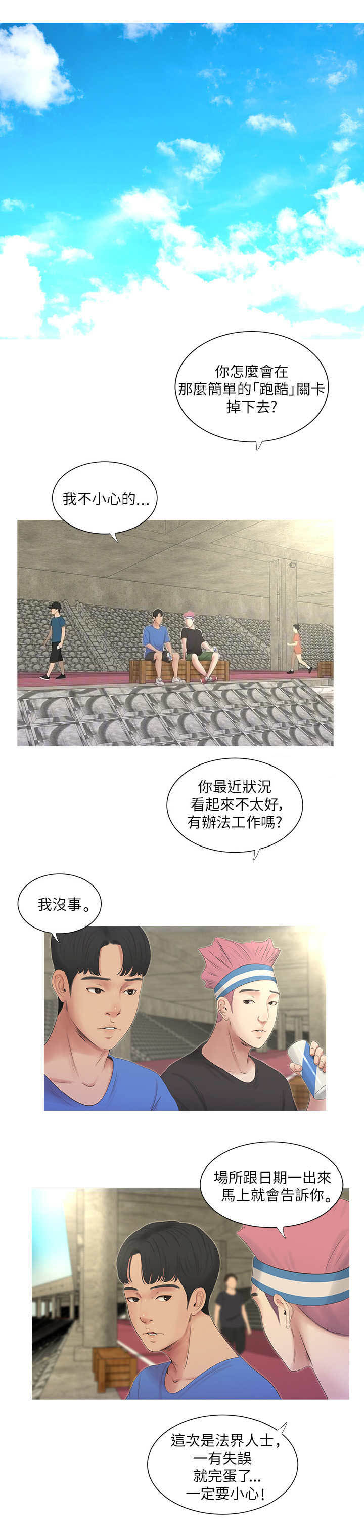 亲家四姐妹在线阅读漫画,第7话2图