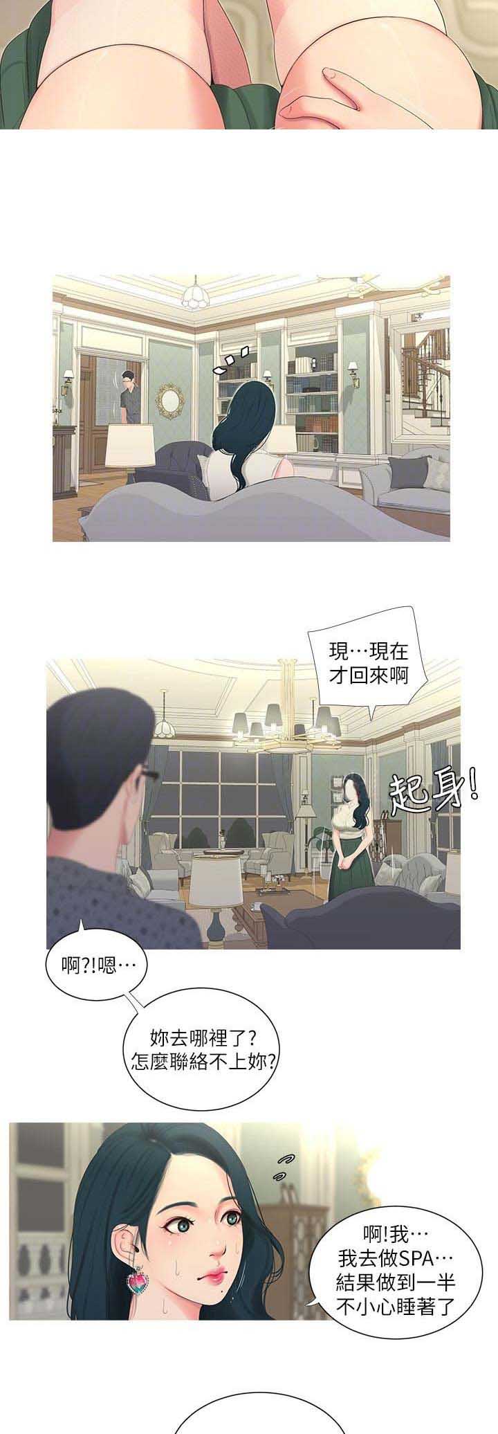 亲家四姐妹漫画下拉式漫画,第22话5图