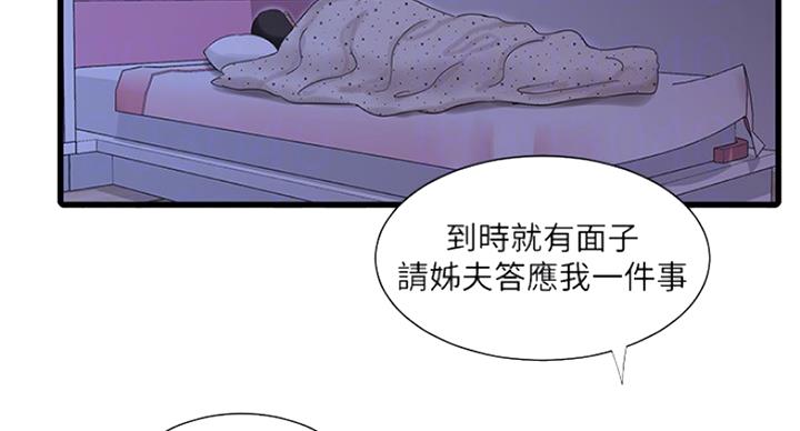 亲家四姐妹后续漫画,第79话4图