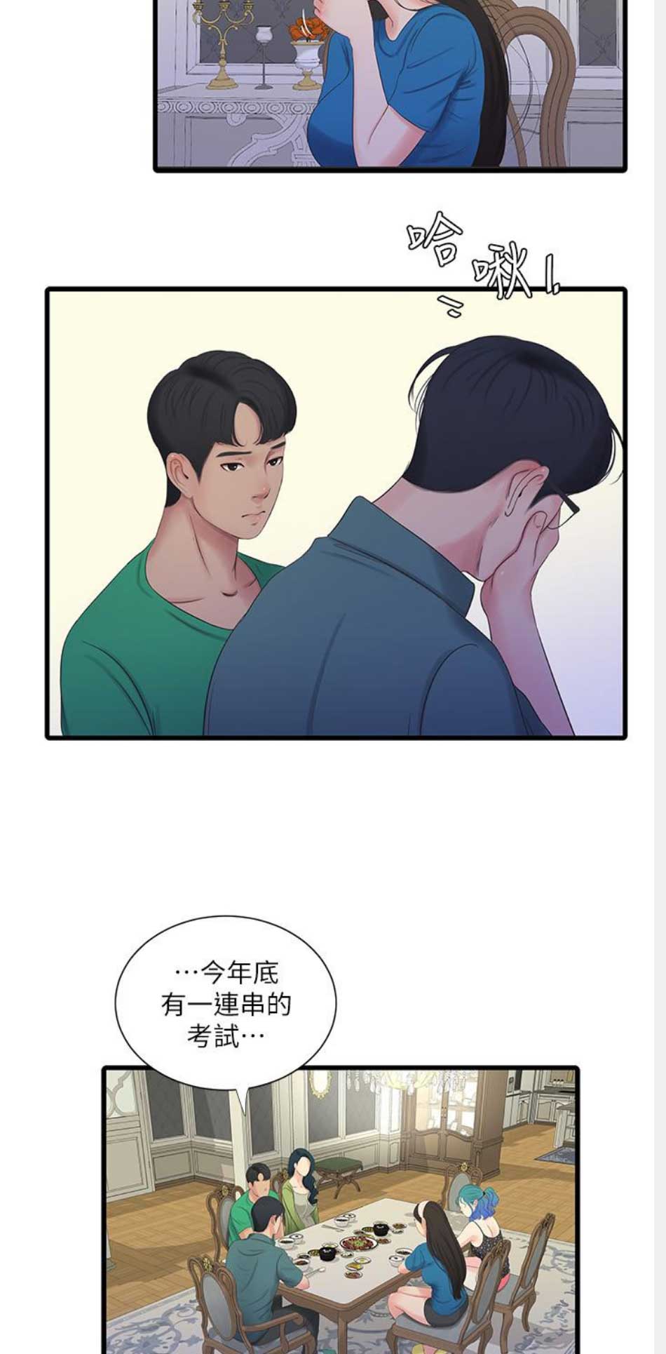 亲家四姐妹全集免费观看漫画,第52话5图