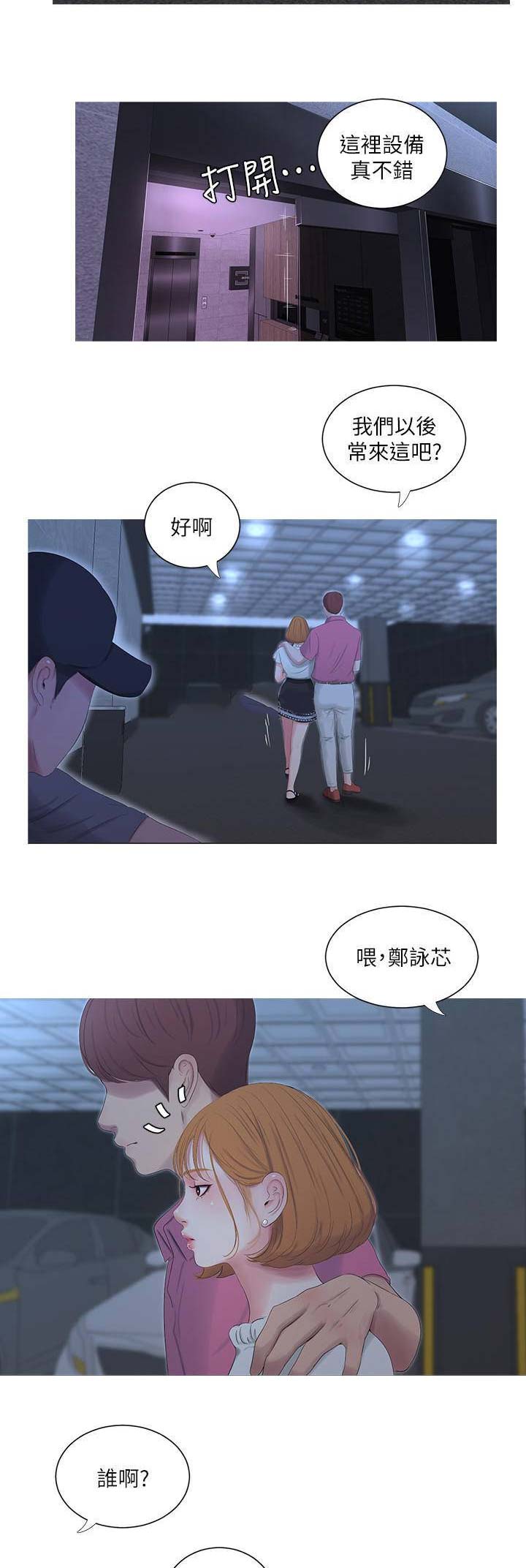 亲家四姐妹漫画82话漫画,第25话3图