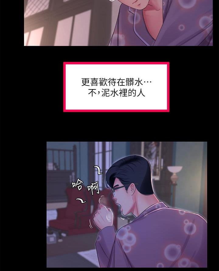 亲家四姐妹免费看全集漫画,第170话4图