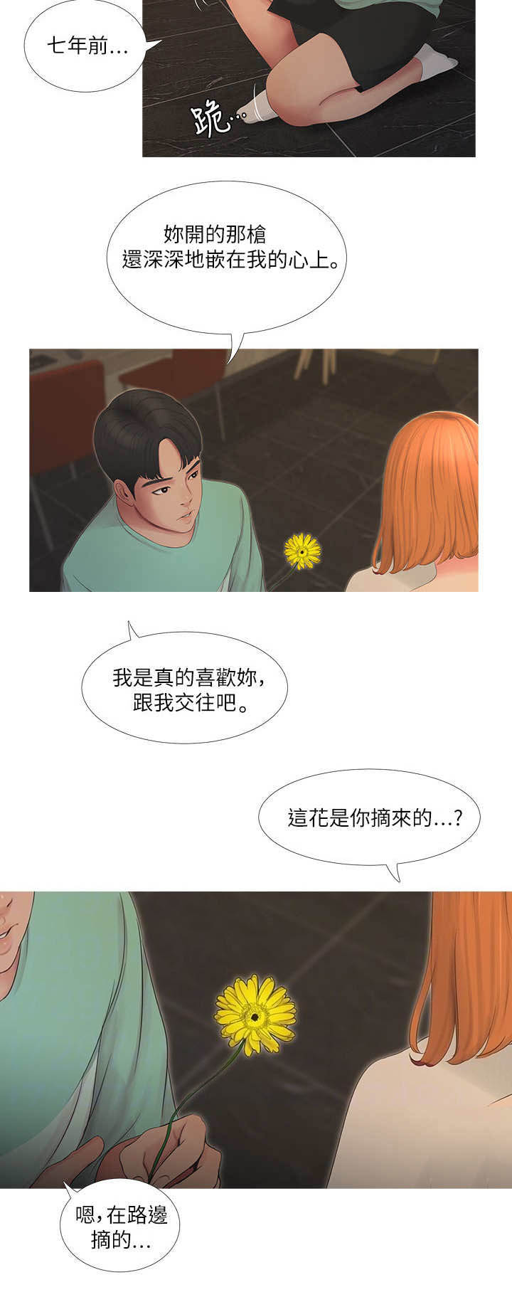 亲家四姐妹漫画下拉式在线阅读漫画,第5话2图