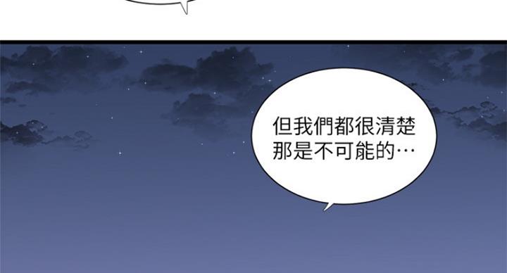 亲家四姐妹漫画结局解析漫画,第73话2图