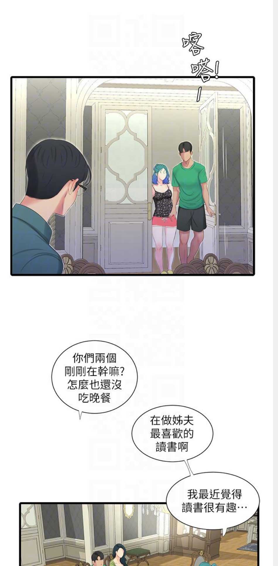 亲家四姐妹全集免费观看漫画,第52话1图
