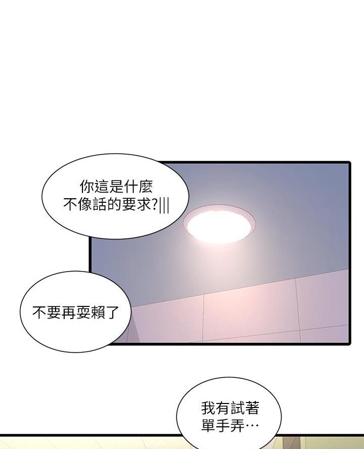 亲家四姐妹漫画82话漫画,第165话4图