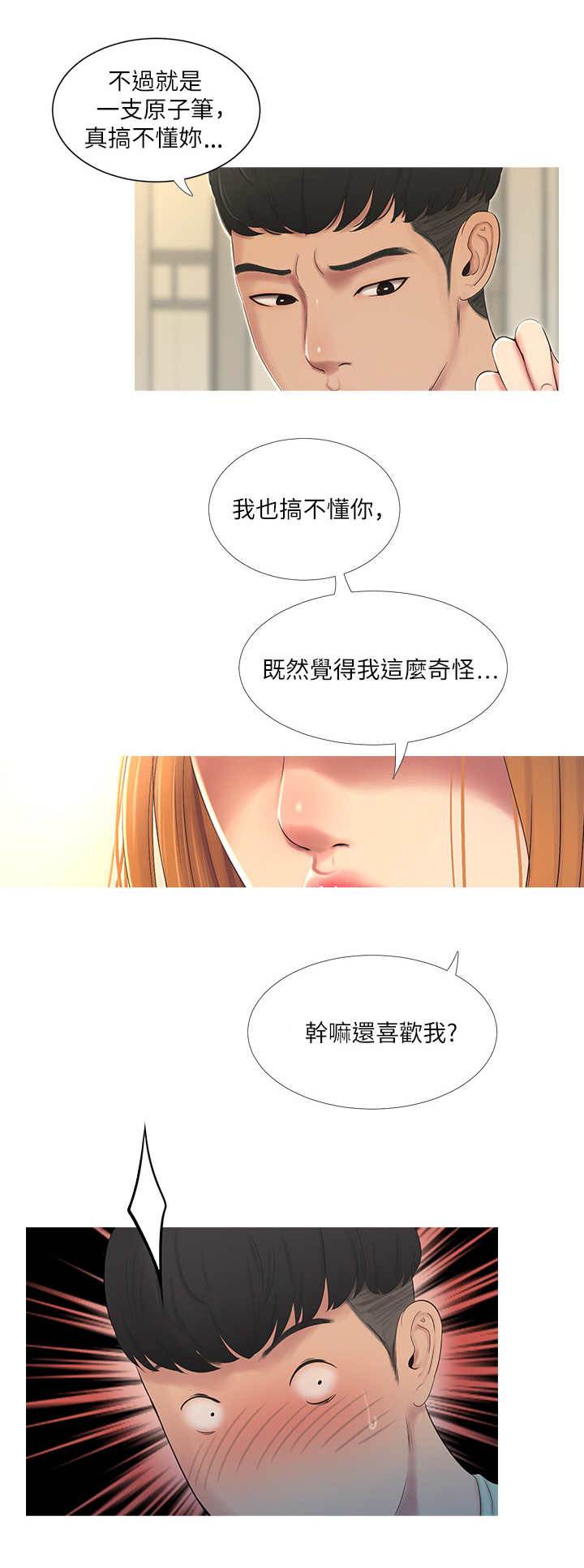 亲家四姐妹免费漫画漫画,第2话1图