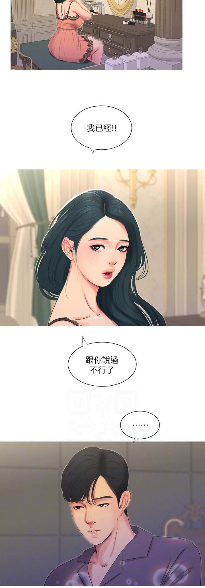 亲家四姐妹后记漫画,第29话2图